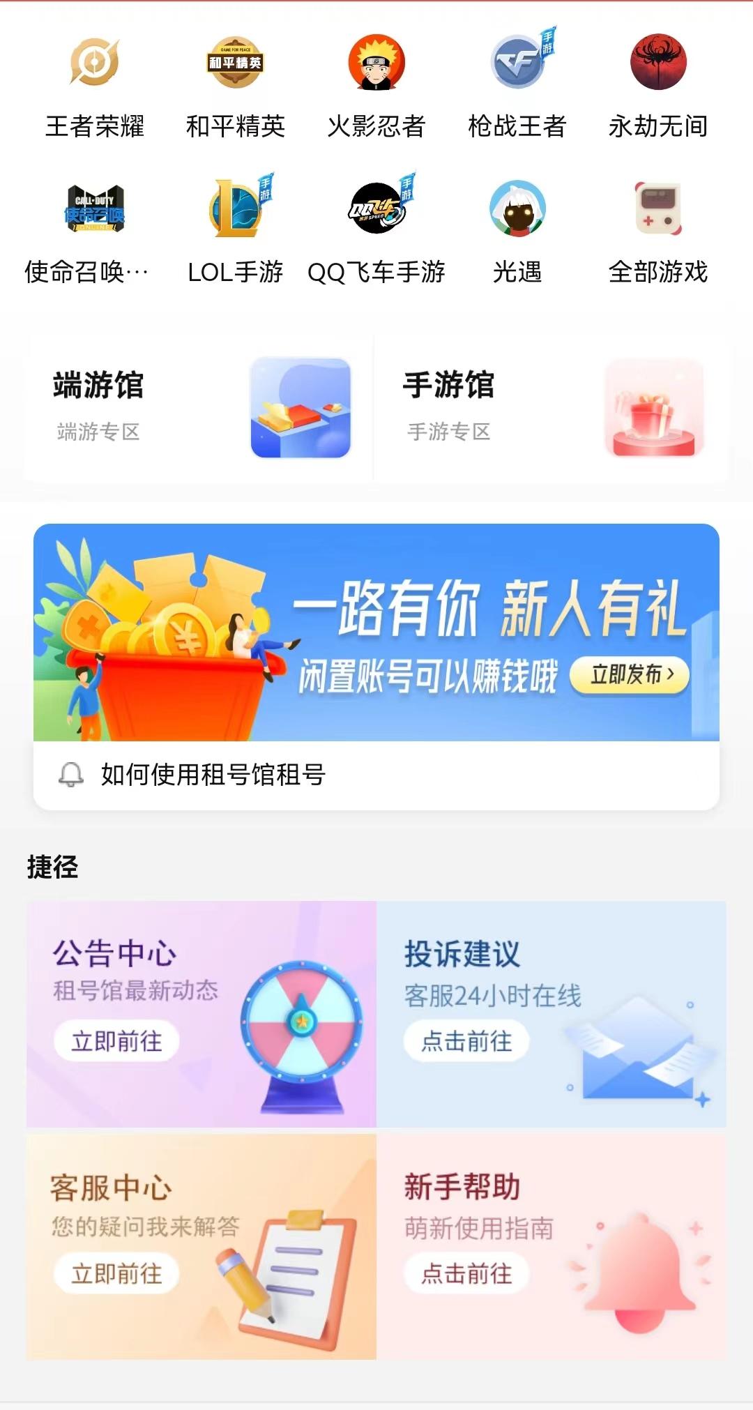 租号馆APP官方版