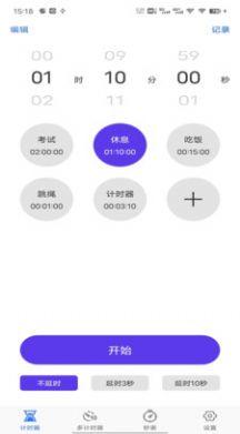 我爱计时器APP最新版