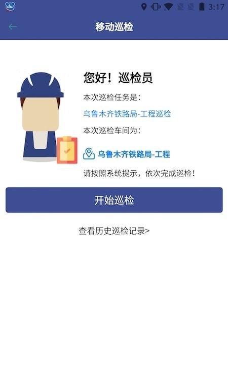 南京城铁防洪与报警App软件官方版