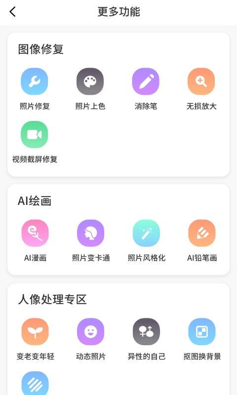 照片AI大师图像修复APP最新版