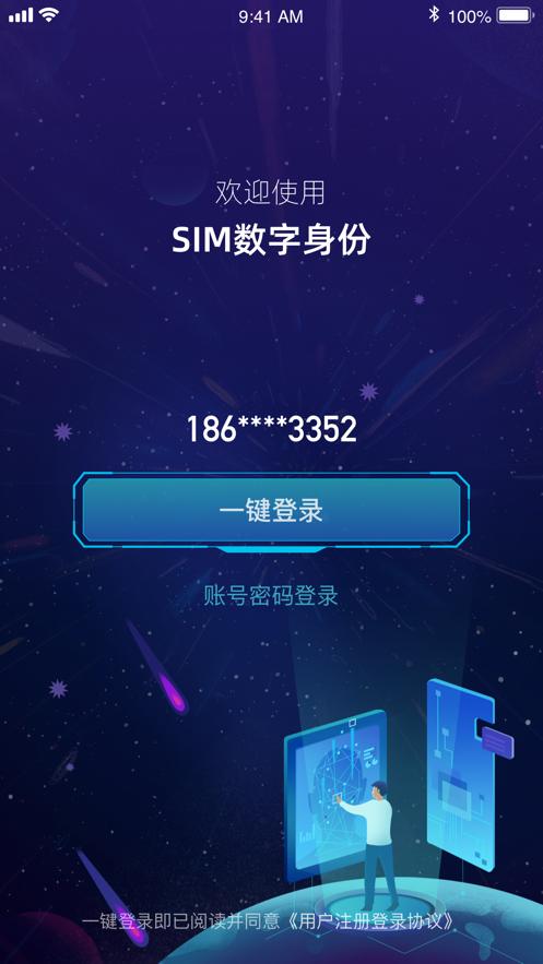 SIM数字app官方正版