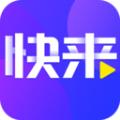 快来极速版学习app官方版