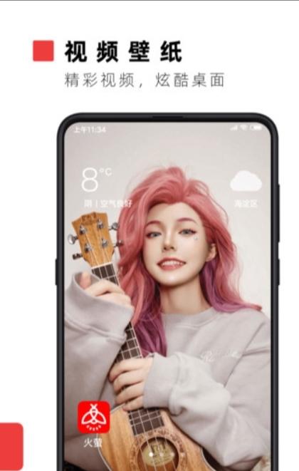火萤视频壁纸app截图