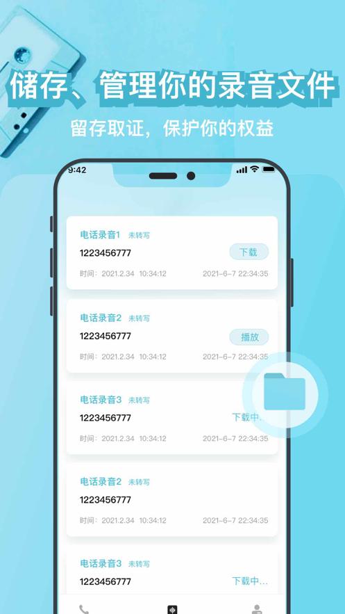 蓝猫电话录音APP苹果版