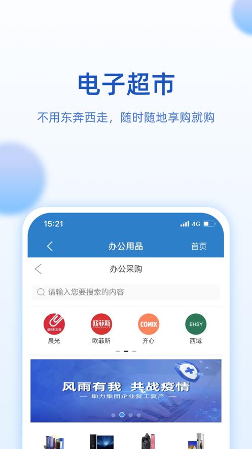 中国航发网上商城电子超市app下载