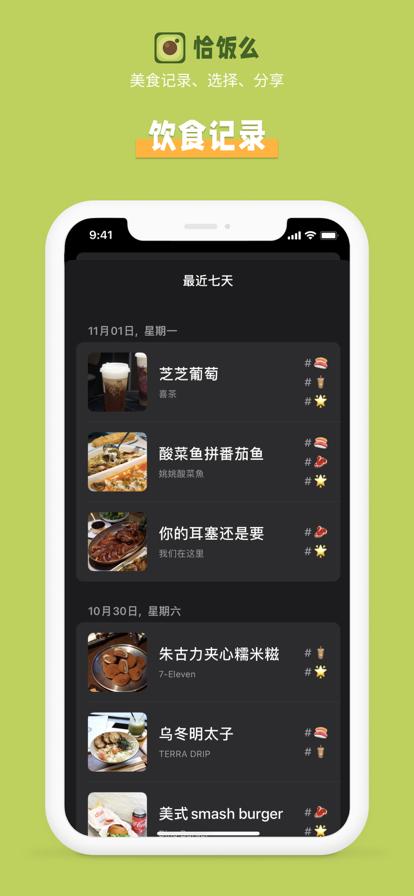 恰饭么美食记录APP最新版