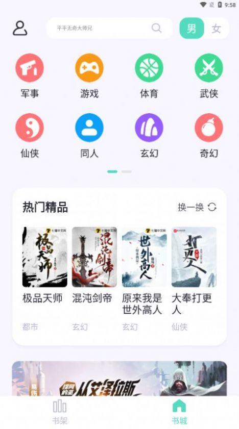 莹光阅读APP最新版