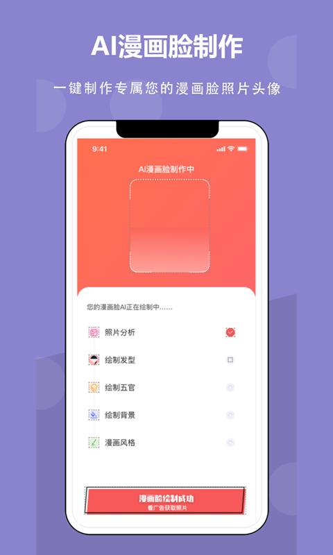 AI漫画相机App安卓版