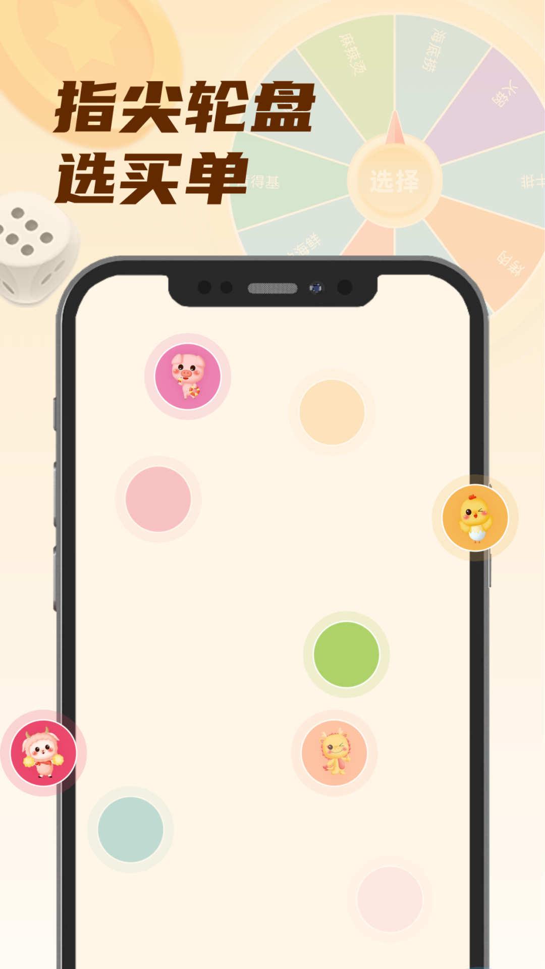 小选择幸运转app最新版