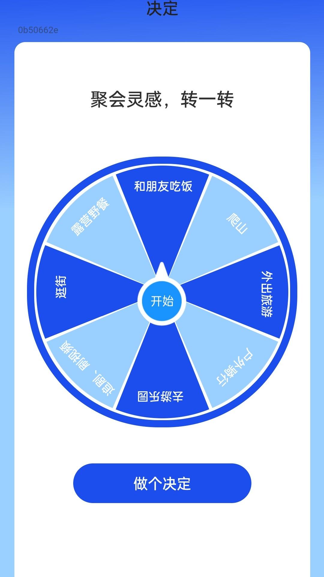 灵感电源软件官方版