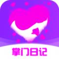 掌门日记APP最新版