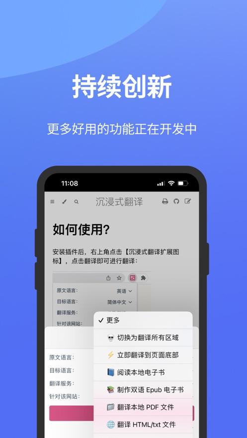 沉浸式翻译app官方下载