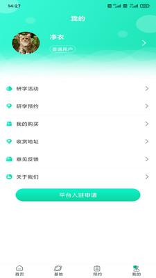 智慧研学APP最新手机版