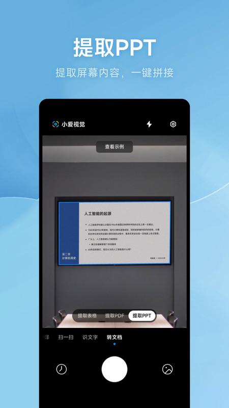 小爱视觉app最新版本客户端