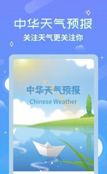 中华万年历天气预报app下载安装