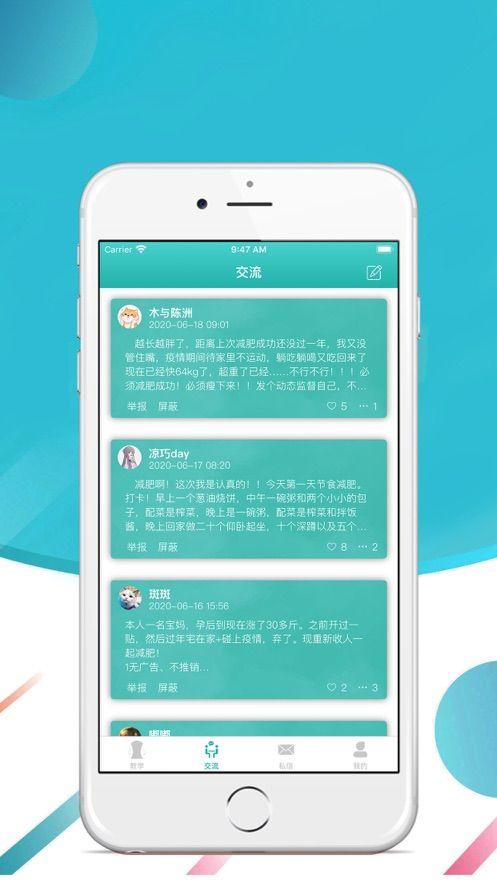 斐特减肥APP官方版平台