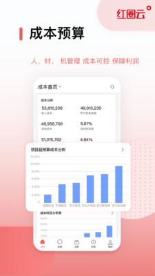 红圈云企业管理APP官方版