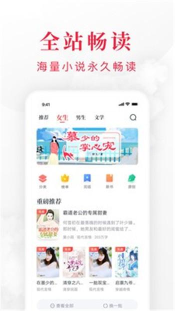 千红全免小说App官方版