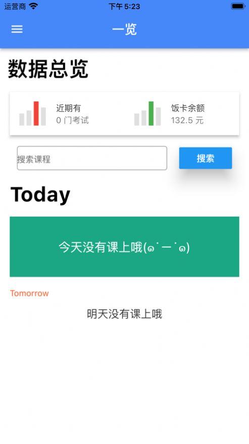 靠谱课代表影视APP最新版