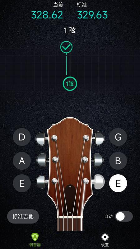 AI吉他调音器app官方版