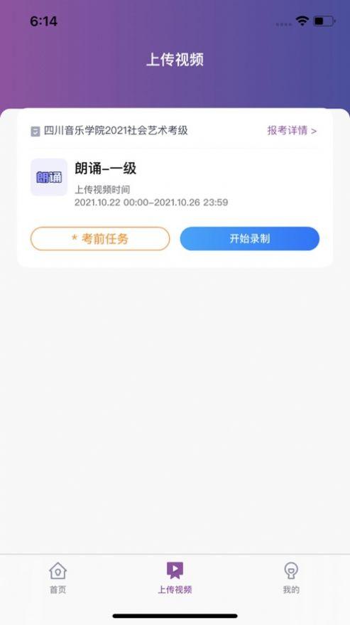 川音艺术考级官方版app