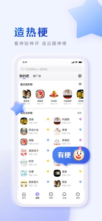 百度贴吧下载app2024最新版