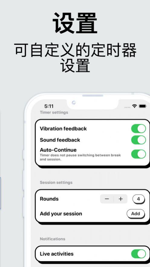 YouCan专注计时器app最新版