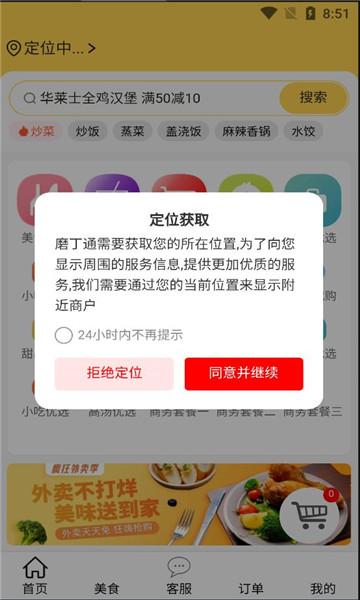 磨丁通外卖app官方版