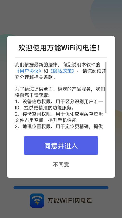 万能WiFi闪电连app官方版