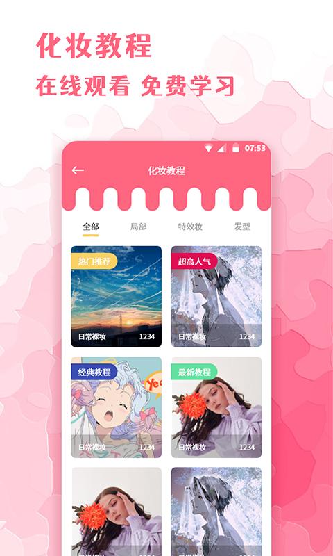 全能化妆镜app官方最新版