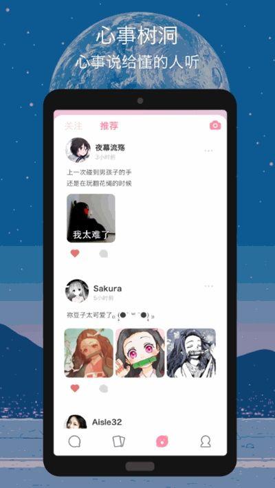 迷语社交APP安卓版