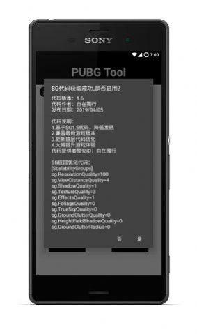 pubg tool官方下载最新版画质软件120帧