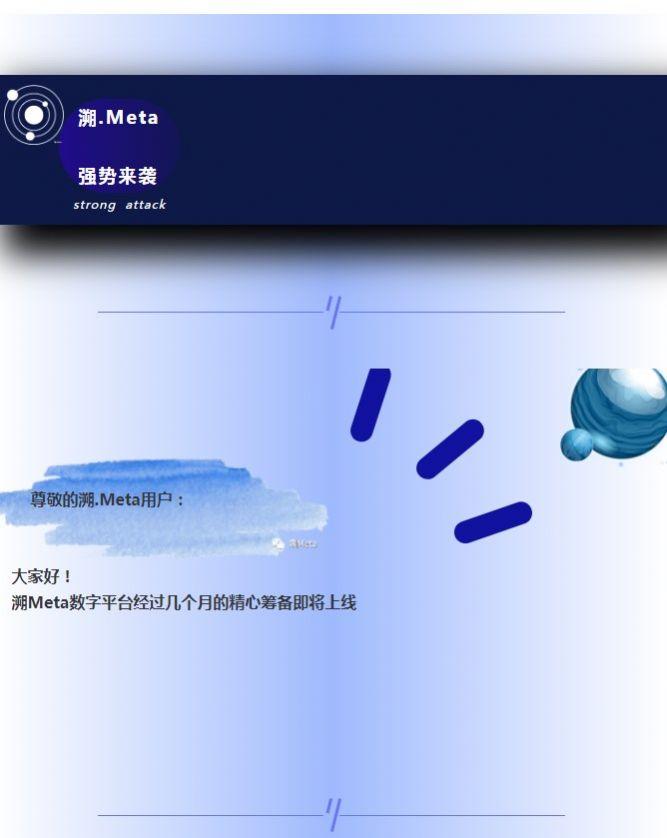 溯meta数字藏品软件官方版