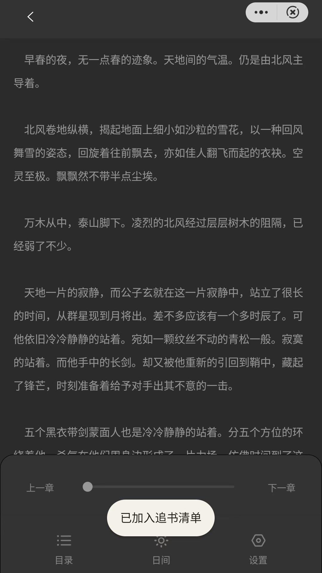 号角追书APP最新版