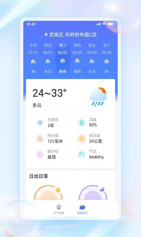 每日天气通app手机版