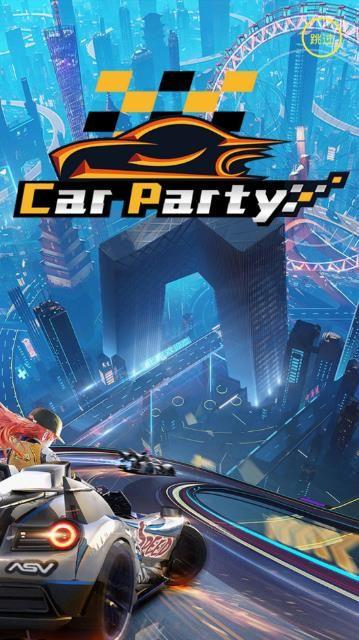 CarParty汽车派对APP手机版下载