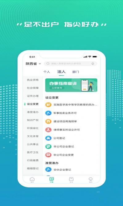 秦务员人社地图陕西政务服务app最新版