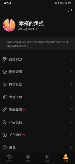 嗨牛运动APP手机版安装