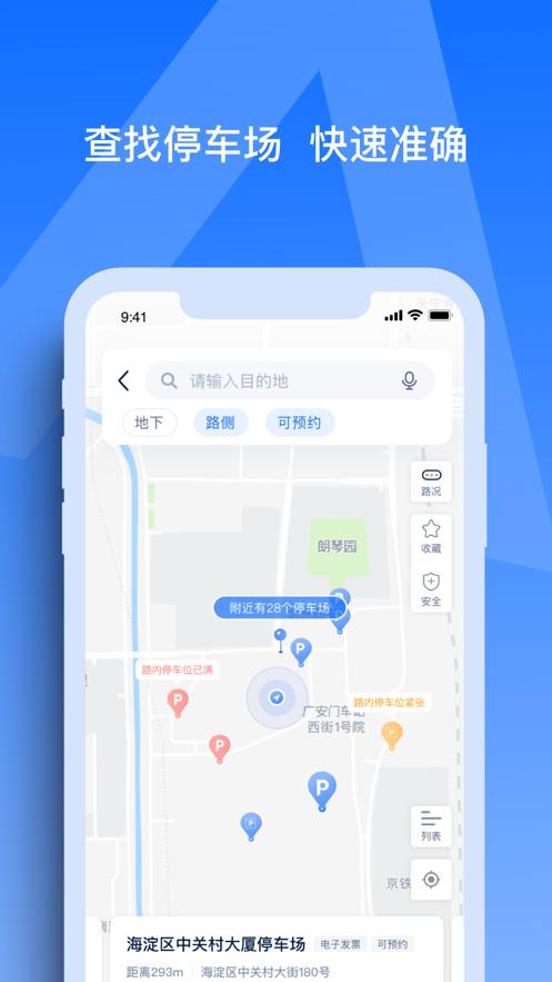 天津智联停车APP官方版