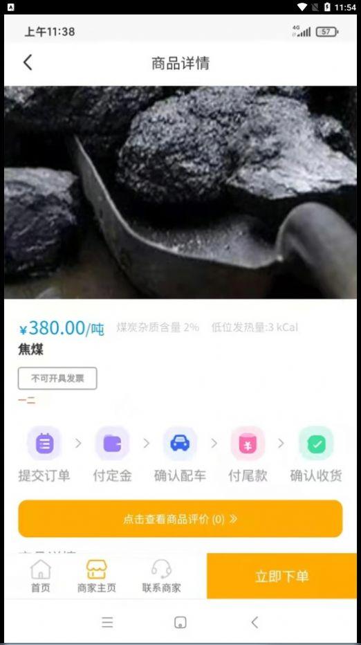 煤炭行业在线交易平台app官方最新版