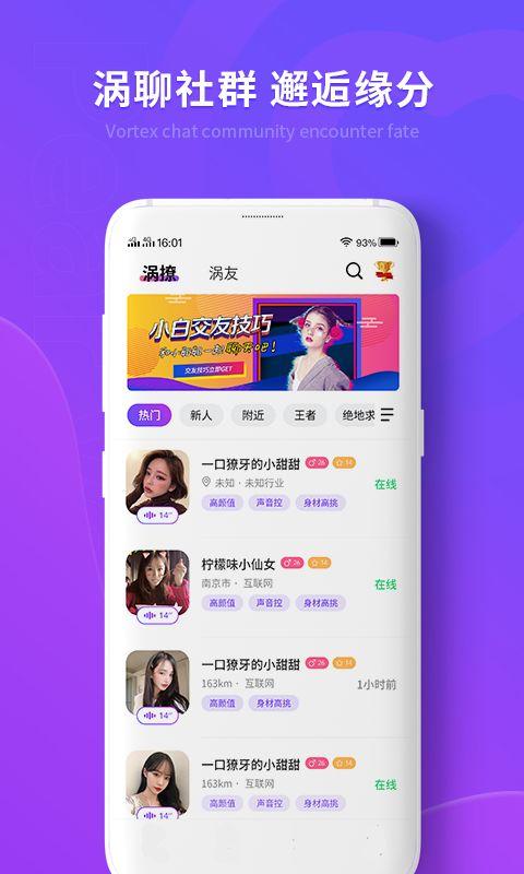 俊男靓女交友APP手机版安装