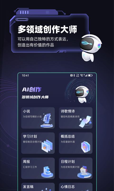 Ai Nova智能助手软件官方版