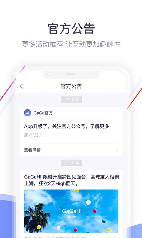 GaGaHi官方app软件下载