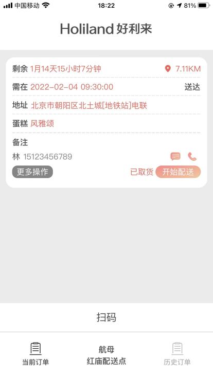 好利来配送app骑手端