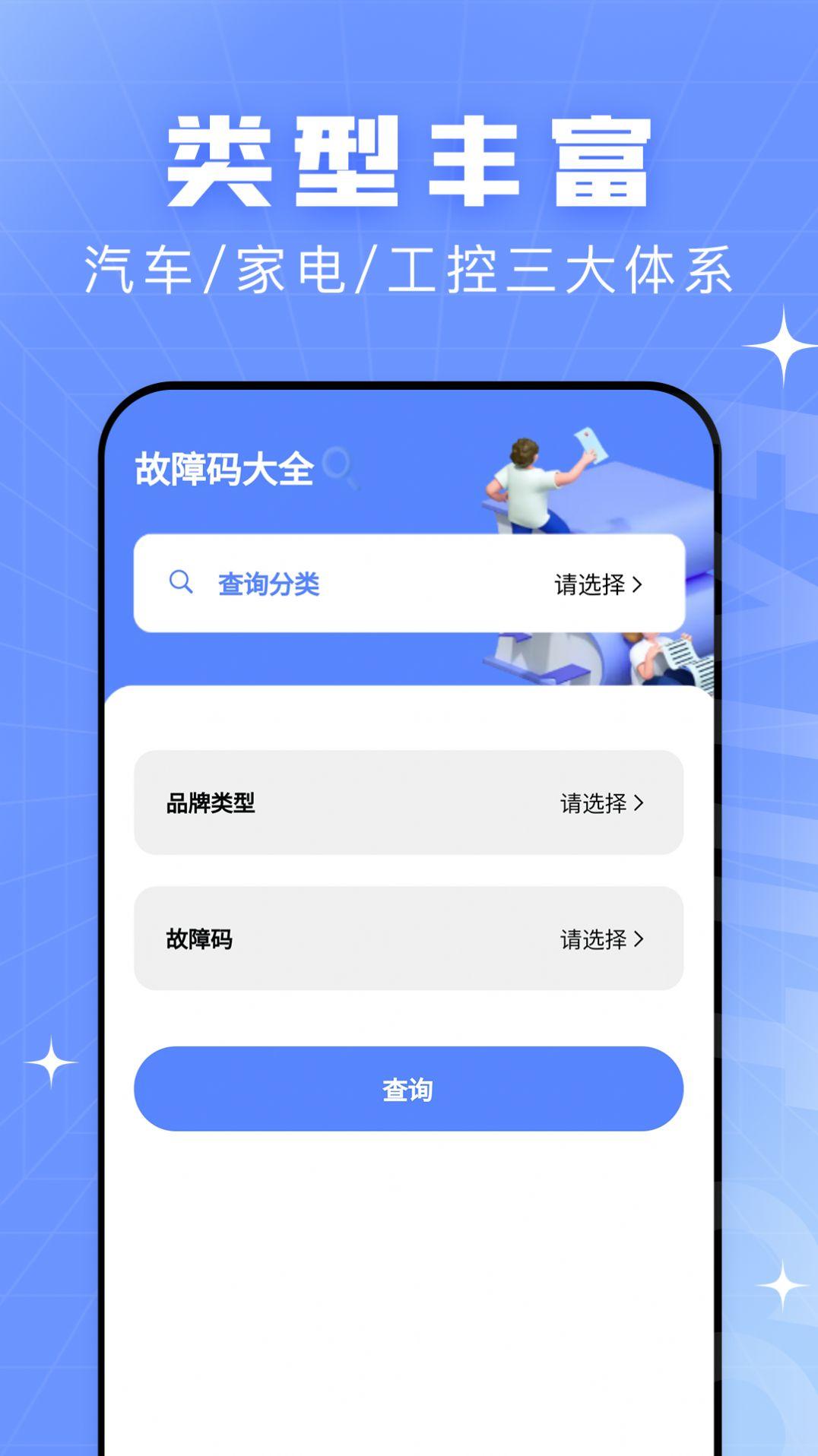 查查故障码大全app最新版