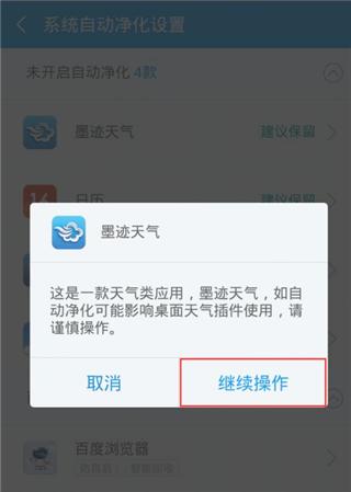 净化大师app