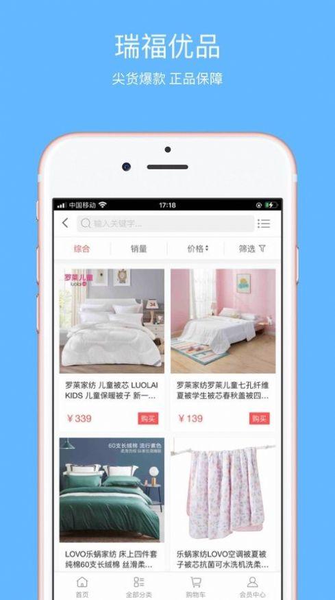 瑞福优品app最新版