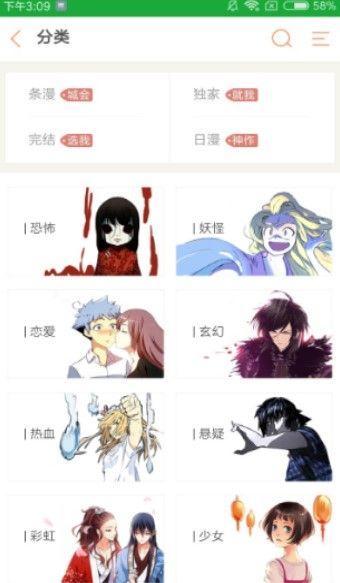 精明眼漫画手机版APP下载