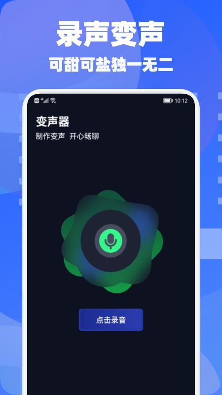 欢游语音变声器APP官方版