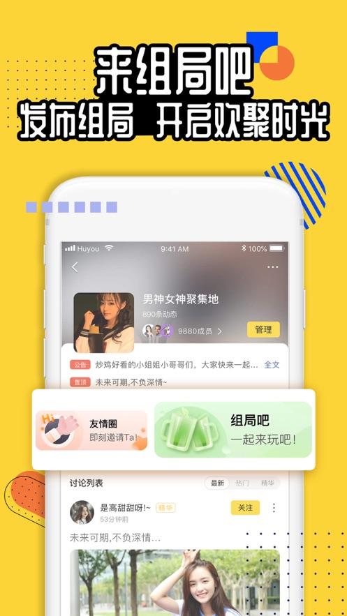 狐友聊天App手机版下载2024